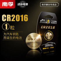 Nanfu CR2016 button battery lithium 3v Jingyi X3 Lingzhi X5 car key remote control motorcycle anti-theft device 3V Original imported lithium iron general motorcycle electric car remote control