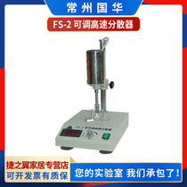 Changzhou Guohua JJ-2 FS-1-2 laboratory tissue mashing homogenate machine high speed dispersion machine FSH-2