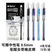 Morning light hot erasable pen for primary school supplies new flavor gel pen magic eraser refill bullet 0 5mm full needle crystal blue black ink blue stationery set wholesale Mo Yi erasable pen