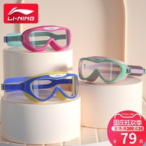 Li Ning childrens swimming goggles boys and girls swimming glasses waterproof anti-fog HD big frame baby diving professional equipment