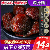 Ningxia Yinchuan specialty Gansu apricot meat nostalgic food After childhood 80s licorice apricot small package Bulk bag