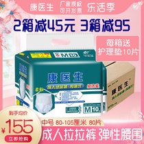 Whole box 8 packs of condoctors elderly cheerpants No. adult urine not wet M elderly wear pants large care pants cushion
