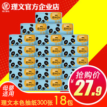 Rewen Meng material true color paper box 100 box 18 packs of bamboo pulp paper towel portable baby tissue paper towel