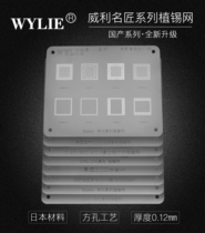 Willie famous craftsman domestic tin planting square hole steel net multi-purpose universal net general oppo Huawei vivo Android tin planting net