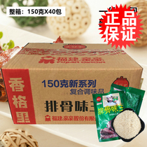 Shangri Pabi Taste King 150g * 40 packs of seasoning ribs powder barbecue soup powder Shaxian snack ingredients