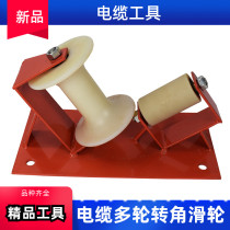 Put the cable V-shaped corner pulley put the cable laying tool two-wheel two-wheel nylon pulley pay-off pulley slider