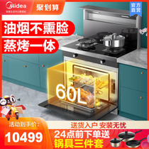 Midea integrated stove WX08 steamed oven integrated self-cleaning side range hood gas stove smart home appliances