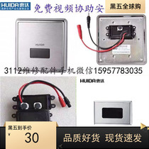 HUIDA Huida urinal sensor flusher 3112 Huida urinal sensor 01 Battery box accessories
