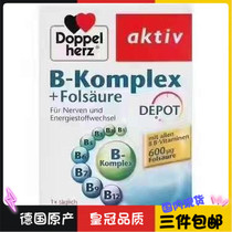Spot Germany native Doppel Herz Twin Hearts Vitamin B Group Capsule Adults 45 Grain Boxes