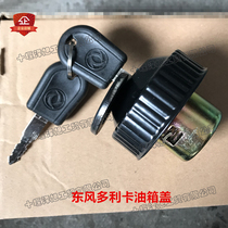 Suitable for Dongfeng Duolika D6 D7 with lock fuel tank cap CAPT Freika with lock fuel tank cap