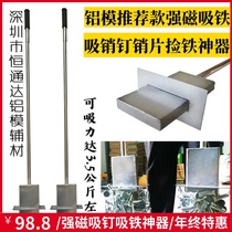 Strong magnetic iron absorber super strong aluminum mold iron absorber suction pin nail picking iron aluminum film special tool nail suction device