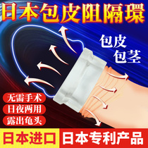 Japanese imported circumcision cutter male long orthosis blocking ring sex ring lock ring durable sleeve