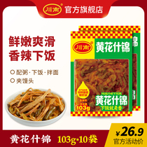 Southern Sichuan yellow flower assorted 103g*10 bags of mustard pickles Sichuan specialty pickles flavored pickles sauce pickles