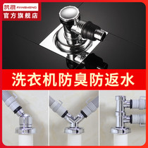 Washing machine floor drain special joint Sewer pipe anti-odor anti-overflow water device Bathroom three-head through three-way cover