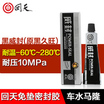 Return to Heaven Seaford Silicone Waterproof Oil-Resistant Silicone Gasket-free Sealant Automotive Sealing Glue Genuine