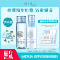Fulifangsi Moisturizing and Repairing Water Milk Set Refreshing Moisturizing Soft Moisturizing Skin Care for Male and Female Students Official