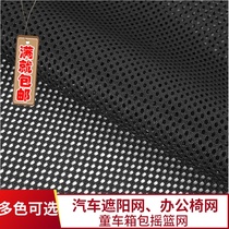 Mesh chair backrest mesh cloth baby carriage bag fishing net car sunshade cloth sunscreen fabric