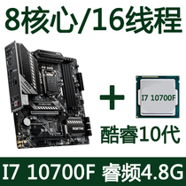 Intel Intel I7 10700F 10 generation ultra-I7 9700 eight-core bulk chip CPU processor motherboard suit