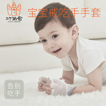 Baby abstain from eating hand artifact Baby anti-eating finger sleeve Children abstain from hand addiction Thumb anti-gnawing child orthodontic device