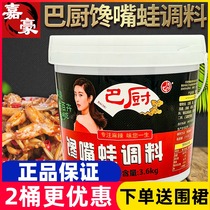Sichuan Chongqing Ba kitchen glutton frog seasoning Spicy pheasant bullfrog seasoning Glutton frog sauce 3 6 kg