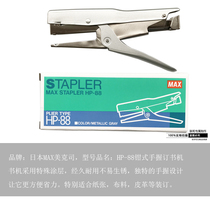 Japan MAX MEXUS HP-88 hand clamp B8 stapler strong labor-saving nail leather fabric sample board