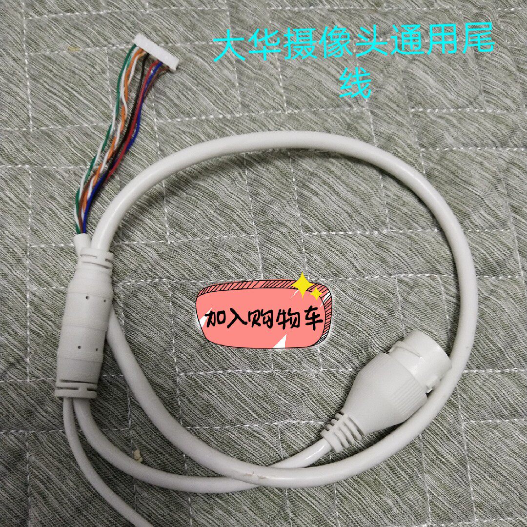 Big China Network videography head tail line new applicable gun machine hemispheric machine POE and DC power-Taobao