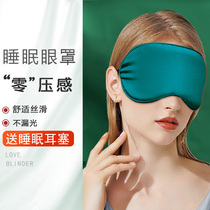 Sleep blindfolded by skin male and female abstinence is really silk to relieve eye fatigue