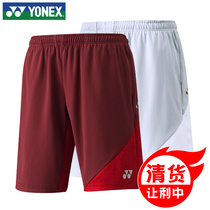 Clearance YONEX YONEX badminton clothing mens shorts womens skirt competition sportswear summer quick-drying breathable