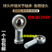 Imported NSK fisheye rod end joint bearing SI3 4 6 8 10 12 14 16 18 T K joint connecting rod