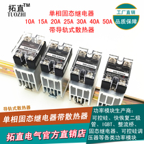 Solid State Relay with Rail radiator assembly SSR 10A 15A 20A 25A 30A 40A 50A