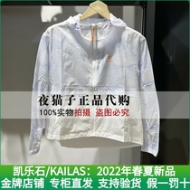 Kyle Stone Kailas Domestic special cabinet 22 years of spring and summer womens light and thin wind clothes KG2216218