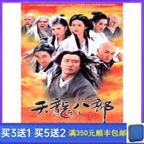 Wuxia TV series Tianlong eight DVD discs Hu Jun Lin Zhiying Liu Yifei 4 discs