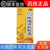 ** Tong Ren Tang Liu Wei Di Huang Di soft capsules 60 capsules nourish yin and nourish kidney yin loss dizziness tinnitus YY