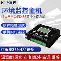 Computer room environmental monitoring system temperature and humidity water leakage fire monitoring alarm environmental monitoring system dynamic ring host