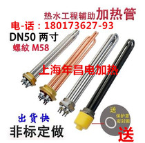 Water tank high power 2 inch DN50 heat transfer oil air heater electric boiler solar heating pipe Rod heating pipe