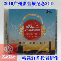 (Popular Entertainment) 2019 Guangzhou Audio and Video Exhibition double disc 31 first 2CD commemorative edition ADMS genuine