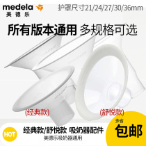 Medela Breast Pump Shield 21 24 27 30 36mm Comfort breast pump accessories Horn cover
