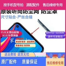 Applicable to enjoy the 10 youth version of Huawei glory net handset 9 earpiece 9plus dust Net iron cover protection network