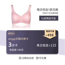 sloggi hot sale underwear bra exchange card 399 yuan 3 times with the heart (valid 180 days)