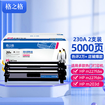 Grid Suitable for HP M227fdw Toner Cartridge CF230A Toner Cartridge HPM203d M203dn M203dw M227fdn Toner cartridge Printer Selenium