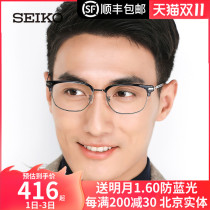SEIKO SEIKO full-frame titanium ultra-light glasses frame retro men and women myopia mirror optical glasses frame HC3010