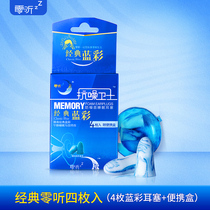 Zero listening anti-noise guard professional noise-proof sleep earplugs sleeping with soundproof earplugs Dormitory anti-snore
