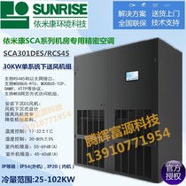 Yimikang machine room dedicated precision air conditioning SCA301D air cooling constant temperature and humidity 30KW single system under air supply 12p