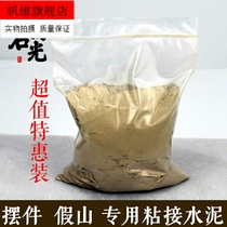 Sheung Shui stone Bonsai special yellow cement quick-setting powder absorbent stone Ceramic ornaments adhesive rockery production and fixing
