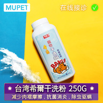 Pet Drug Bath Dry Cleaning Powder Dog Cat Puppies Young Cat Aged Dog Cat Teddy Gold Wool Blue Cat Gaffi Cute Animal Paradise