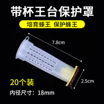 Wangtai protective cover Bee breeding king multi-function anti-bite table Prisoner king cage Bee breeding King table protective cover Bee breeding king tools