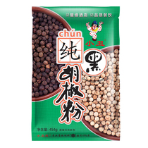 Clown 454g pure black pepper 1 bag of Chinese and Western food general taste pure Factory Direct
