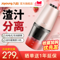 Jiuyang juicer portable household slag juice separation juicer juice cup small mini juice cup LZ190