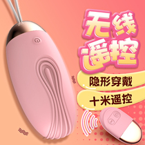 Remote control strong vibration egg female plug-in strong vibration can go out wear silent charging model go out high power