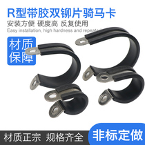 304 stainless steel lian adhesive strip throat hoop hoop hoop with adhesive strip damping R-type pipe clamp holder tube buckle riding card